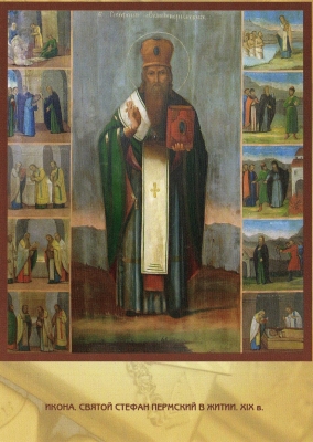 Фотография иконы  «Святой Стефан Пермский в житии» 19 век