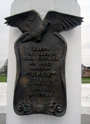 Памятник в селе Дединово «Первый военный корабль России».