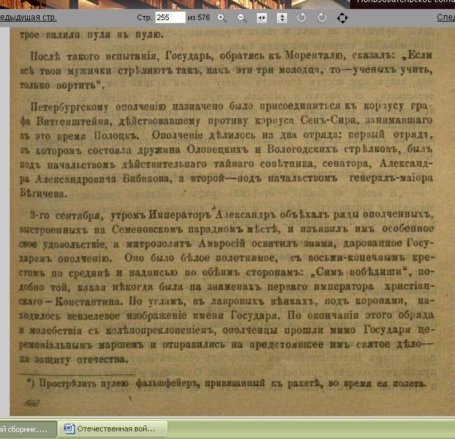 Страница фотокопии документа на сайте Электронной библиотеки Карелии.