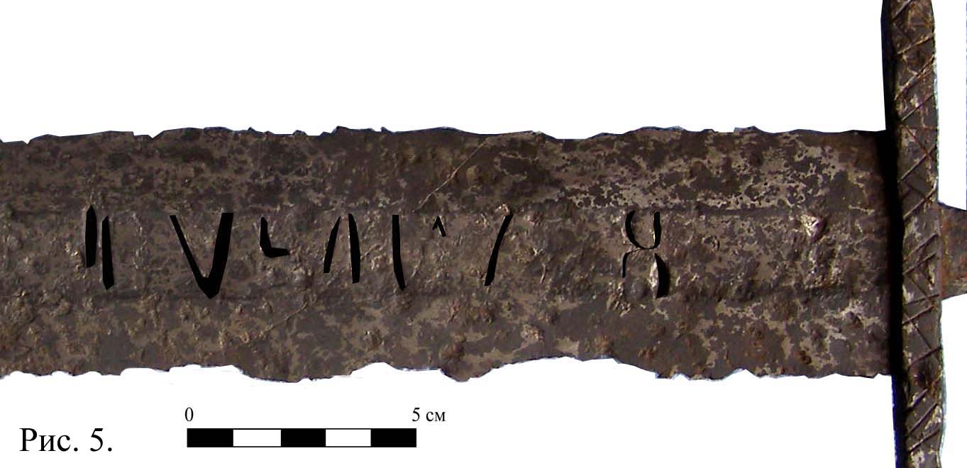 Клеймо, нанесенное травлением на лезвие меча из Кельгининского могильника (сторона «А»).